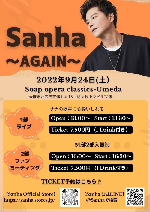 2022年9月24日(土）ライブ@大阪　SANHA~AGAIN〜