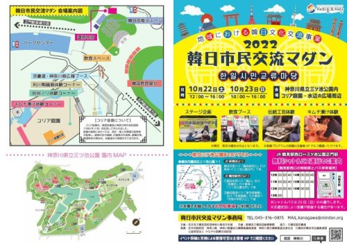 2022年10月23日(日）韓日市民交流マダン＠神奈川県立三ツ池公園