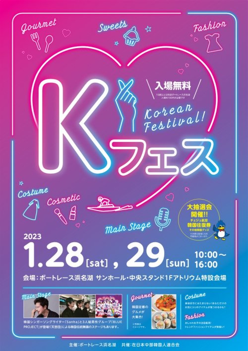 2023年1月28日(土),29日(日）BOAT RACE　浜名湖  K-FES