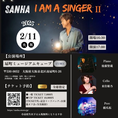 2025年2月11日(火・祝日）Sanha大阪ライブ【I am a Singer II】